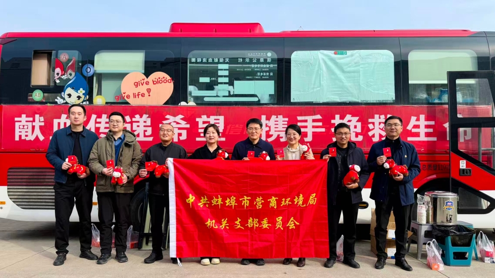热血践初心 爱心暖生命——市营商环境局机关党支部组织参加无偿献血活动