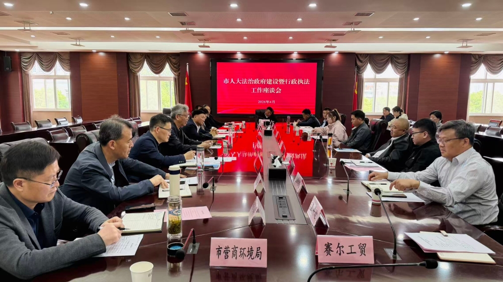 市人大召开法治政府建设工作座谈会  强化监督赋能法治化营商环境